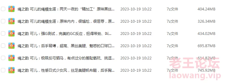 [美女御姐]
[转载搬运] 绳之韵可儿合集不漏吾皇 [6v+3.15G][百度盘]